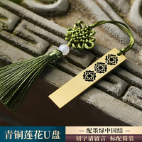 中国风高速大容量128g创意高档公司活动纪念商务刻字logo 128GB 青铜莲花/墨绿+标配(送TYPE-C转换器)