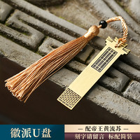中国风高速大容量128g创意高档公司活动纪念商务刻字logo 128GB 徽派/帝王黄+标配(送TYPE-C转换器)