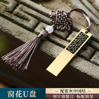 中国风高速大容量128g创意高档公司活动纪念商务刻字logo 128GB 窗花/银灰+标配(送TYPE-C转换器)