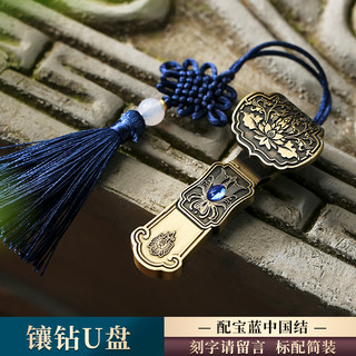 中国风高速大容量128g创意高档公司活动纪念商务刻字logo 128GB 如意U盘/蓝钻+标配（送TYPE-C转换器）
