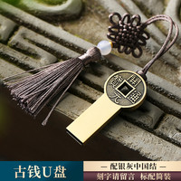 中国风高速大容量128g创意高档公司活动纪念商务刻字logo 128GB 铜钱/银灰+标配(送TYPE-C转换器)