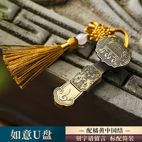 中国风高速大容量128g创意高档公司活动纪念商务刻字logo 128GB 如意U盘/橘黄+标配(送TYPE-C转换器)