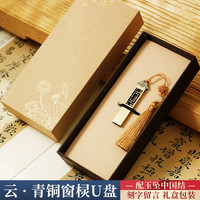 中国风高速大容量128g创意高档公司活动纪念商务刻字logo 128GB 云青铜窗棂U盘-烫金礼盒(送手机转换器)