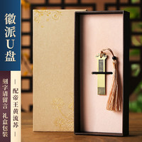 中国风高速大容量128g创意高档公司活动纪念商务刻字logo 128GB 徽派/帝王黄-烫金礼盒(送手机转换器)