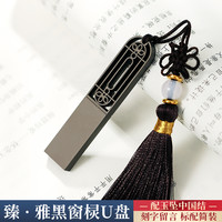 中国风高速大容量128g创意高档公司活动纪念商务刻字logo 128GB 臻雅黑窗棂U盘+标配(送TYPE-C转换器)