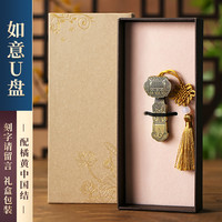 中国风高速大容量128g创意高档公司活动纪念商务刻字logo 128GB 如意U盘/橘黄-烫金礼盒(送手机转换器)