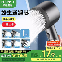 铂柚 淋浴喷头 花洒喷头 增压过滤花洒莲蓬头 五档 枪灰