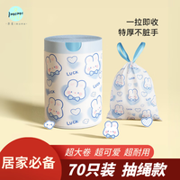 亦觅 IMOME 加厚抽绳式大号垃圾袋70只 小兔卡通垃圾袋一卷