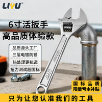 力钰 6寸 多功能 活动扳手