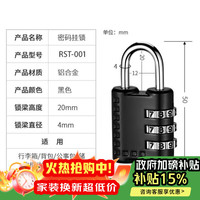 RESET 3位密码典雅款 小密码锁 挂锁