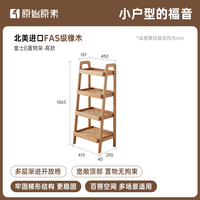 原始原素 B3195 全实木橡木储物架 450*350*1065mm