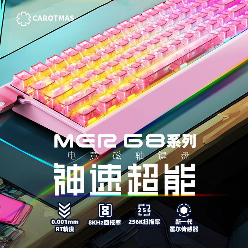  末斯 0.001精度 电竞键盘  磁轴 RGB 黑