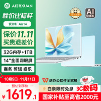 AIERXUAN 爱尔轩Air14 2025新款英特尔14英寸高性能笔记本电