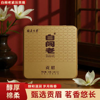 福鼎白茶 2021年白阁老·贡眉 一级花果香茶叶 便携装 30g小铁盒装