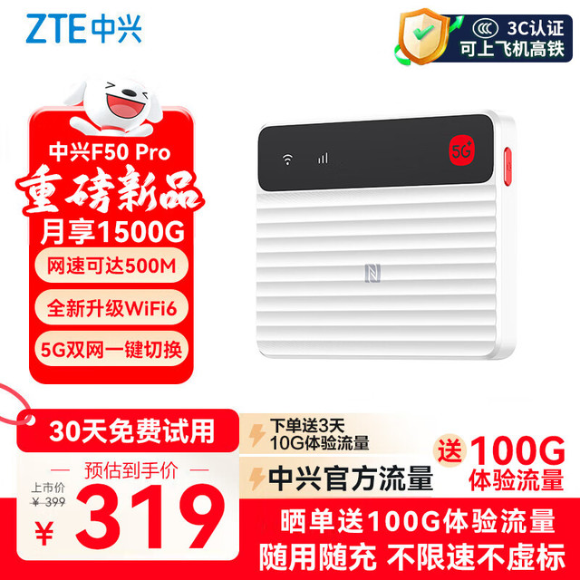 中兴 F50 Pro 5G随身wifi6可移动无线免插卡便携式路由器热点车载笔记本电脑上网卡全国通用流量2025款