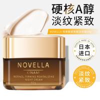 那绯澜 Novella 进口双a醇晚霜紧致抗皱淡细纹视黄醇面霜50g透亮嫩肤滋润秋冬