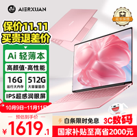 AIERXUAN 爱尔轩AIR15 英特尔高性能笔记本电脑轻薄本AI