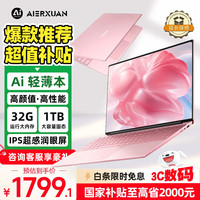 AIERXUAN 爱尔轩Air15 2025英特尔笔记本电脑轻薄本AI高性能超