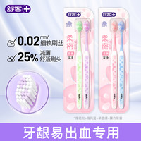 舒客牙刷软毛牙刷成人牙刷排行榜第一名店品牌小头