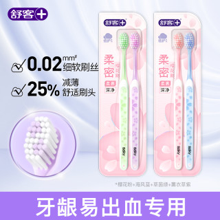 舒客牙刷软毛牙刷成人牙刷排行榜第一名店品牌小头