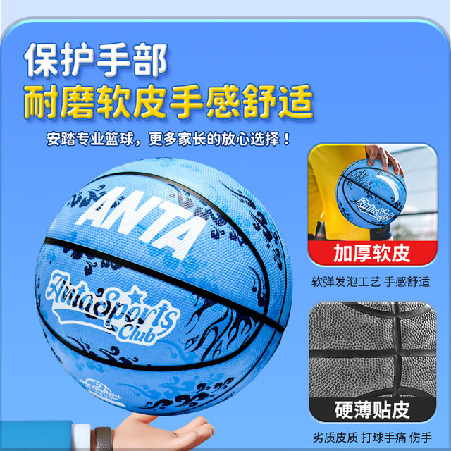 安踏 篮球室内外防滑耐磨水泥地青少年成人标准训练比赛用球篮球 祥云天蓝 五号球