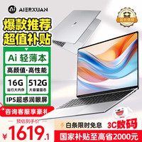 AIERXUAN 爱尔轩AIR15 2025英特尔笔记本电脑轻薄本AI高性能