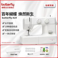 百亿补贴：蝴蝶牌 新品A19家用缝纫机锁边吃厚静音耐用