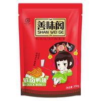 SHAN WEI GE 善味阁 鲜卤鸭翅 200g