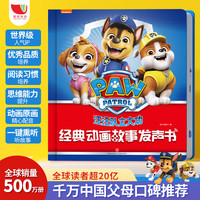 今日必买：《 汪汪队立大功经典动画故事发声书》