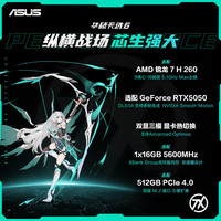 华硕(ASUS)天选6锐龙版 2025游戏本 高性能锐龙HX 16英寸RTX50显卡游戏电竞笔记本电脑高刷 锐龙7 H 260|RTX5050|日蚀灰 32G内存|1T高速固态| 16:10|高刷高亮高色域电竞屏
