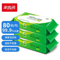 家优先 Best Home 湿巾 湿巾纸 消毒杀菌湿巾 细菌灭杀率99.99% 家庭装 清洁湿巾 杀菌湿巾 2包*80抽 180*160mm