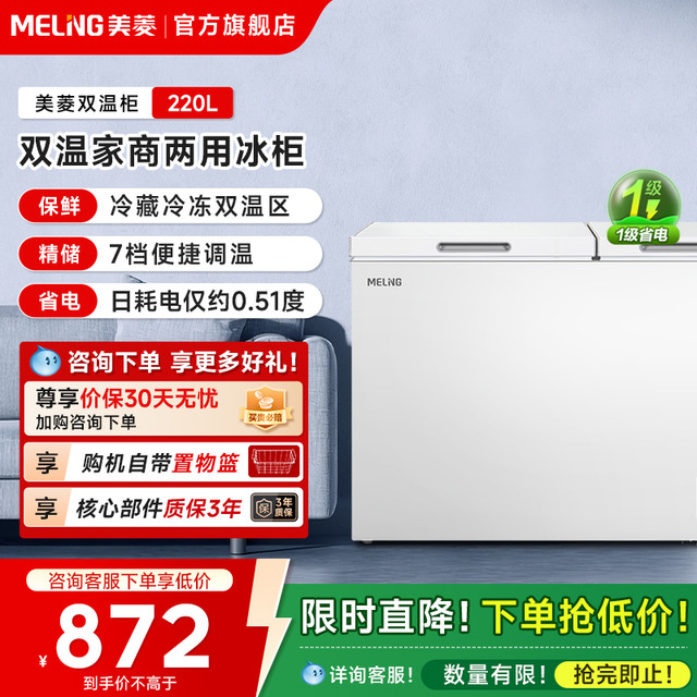 美菱 220L双温小冰柜家用小型商用冷藏冷冻冷柜小冰箱补贴