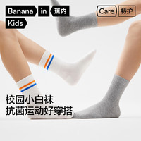 蕉内小特护301S儿童短中筒袜子男女童7A抗菌防臭网眼透气学院白袜5双 【短筒】本白*5 10-12岁 （32-37码）