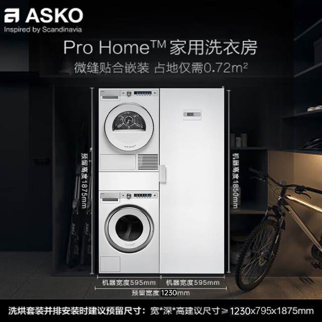 ASKO 欧洲洗烘套装四合一12kg洗衣+11kg烘干+烘干柜 W6124X+T611HX+HD151WCN+DC7784HP