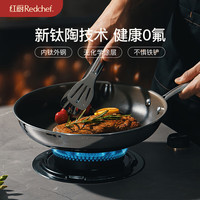 红厨 REDCHEF 钛陶瓷 平底锅