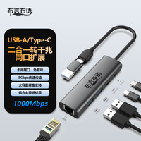 PLUS会员：布言布语 USB转网口扩展坞千兆有线网卡