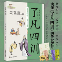 《了凡四训》线装版赠功过格手账本+古风书签修身养性改变命运