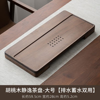 御佣 家用客厅静逸茶盘