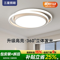 三星照明 LG-0009 全光谱护眼吸顶灯 3800lm 圆形