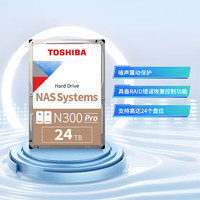 东芝 TOSHIBA HDWG82E 24TB 7200转 1GB缓存 SATA机械硬盘
