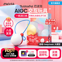 Haivivi BubblePal巴波泡AIGC智能对话玩具早教益智互动故事机生日礼物 西瓜红