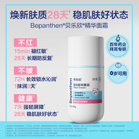 88VIP：Bepanthen 保湿舒缓 儿童面霜50g