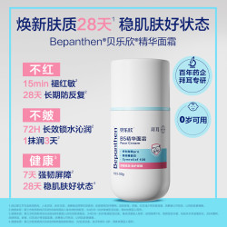Bepanthen 保湿舒缓 儿童面霜50g