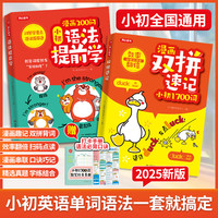 《漫画200问小初语法提前学+拼记词法》