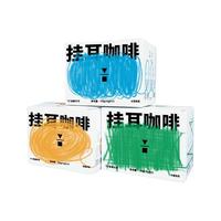 代数学家（Algebraist）Y系列挂耳咖啡新鲜手冲美式无糖纯黑咖啡粉阿拉比卡奶咖 Y3-15包装（中烘）