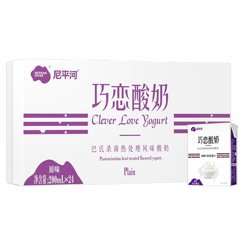 NEPEAN RIVER DAIRY 尼平河 巧恋酸奶 原味 200ml*24盒