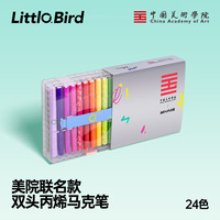 米娅 小小鸟中国美院推荐双头丙烯马克笔24色36色48色60色套装强覆盖小学初中美术不透色速干叠色水洗软硬头笔