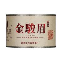 骏德茶业 武夷山红茶茶叶桐木关正山金骏眉 特制金骏眉50g罐