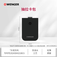 WENGER 青年证件银行卡收纳包 抽拉卡包