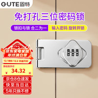 固特 抽屉密码锁 免打孔门锁搭扣 文件柜门鞋柜粘贴柜子锁 银色